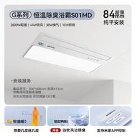 奥普 AI恒温暖浴霸S01MD风暖浴霸铂金除臭|三挡换气|吹风智能浴霸