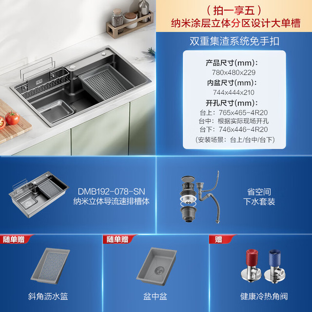 恒洁 DMB192-078-SN 纳米气垫立体分区 780mm大单槽 水槽套装