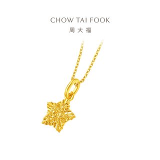 周大福 镂空碎金星星糖足金黄金吊坠
