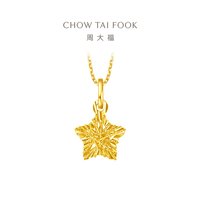周大福 镂空碎金星星糖足金黄金吊坠