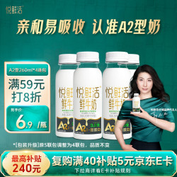 悦鲜活 A2β-酪蛋白牛奶 260ml*5瓶