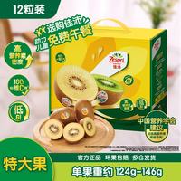佳沛 新西兰 阳光金奇异果12粒礼盒特大果单果约124-146g 猕猴桃
