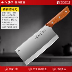 十八子作 斩切刀 刀具组合 家用切片刀 18.4cm 刀尖角度60°以上