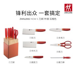 双立人 Now S刀具7件套（石榴色）厨房菜刀套装 刀尖角度60°以上 刀柄长134mm 刃长18cm