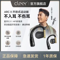 Cleer ARC II开放式无线蓝牙耳机智能计步骑行跑步防水苹果华为