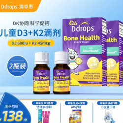Ddrops 滴卓思 儿童D3+K2滴剂 1.7ml*2瓶