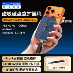 阿卡西斯 acasis阿卡西斯磁吸固态硬盘盒扩展坞手机移动硬盘iPhone扩容投屏