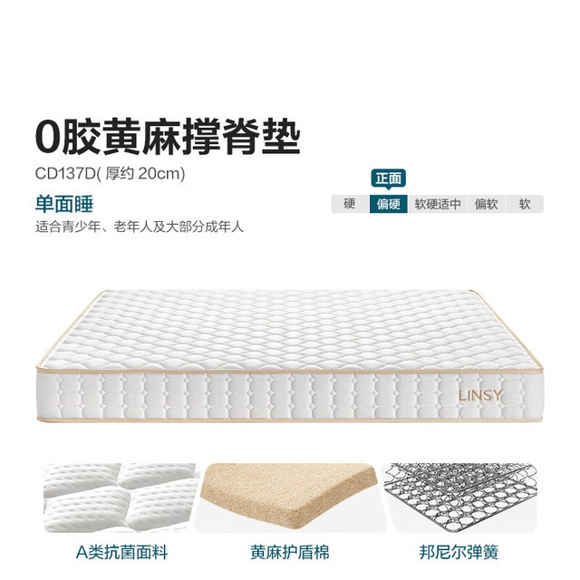 林氏家居 CD137 0胶黄麻护脊床垫 1.5米x2米