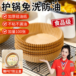 雷帕姆 空气炸锅专用食品级加厚硅油纸垫 圆形100张