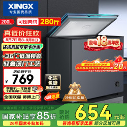 星星 200L单温家用冰柜 大容量减霜保鲜净味节能一级能效冰箱BD/BC-200KE
