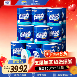蓝漂 有芯卷纸5层130节*24卷加厚卫生纸巾高克重卷筒纸厕纸纸巾整箱装