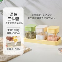 88VIP：双枪 混色三件套 调料盒盐罐套装 玻璃材质 密封防潮