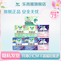 乐而雅 花王 0.1特薄 日夜组合 73片