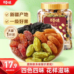 百草味 葡萄干 无籽提子蜜饯果干新疆 休闲零食 四色葡萄干500g（罐装）