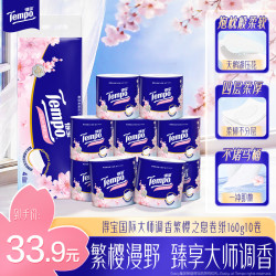 得宝 樱花系列 有芯卷纸 4层*160g*10卷