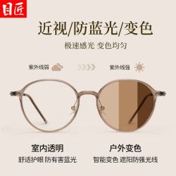 目匠 超轻TR显白小圆框近视镜+ 1.61防蓝光变色镜片