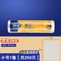 妙潔 妙洁 保鲜袋250只
