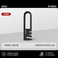 OOU! OOU Kitchenware UC4223B-Plus. 黑色小U磨刀器 家用多功能手动磨刀神器