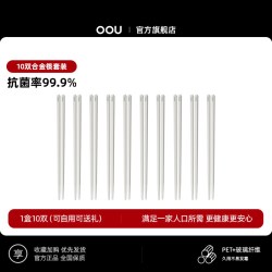 OOU! OOU 高档家用筷子 抗菌防霉 27.4cm 10双 礼盒装