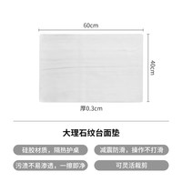 霜山 厨房台面保护垫 60*40*0.3cm 大理石纹