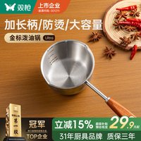 双枪 金标不锈钢泼油小锅热油锅专用浇油长柄多功能淋油泼厨房神器