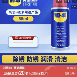 WD-40 除锈剂55ml