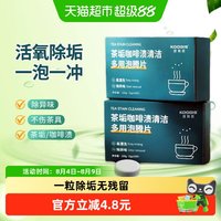 KOOGIS 去茶垢咖啡渍清洁泡腾片多用洗茶渍茶杯茶具水除垢剂20片*2