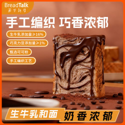 面包新语 黑森林手工 巧克力味面包420g
