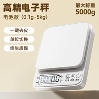 荣事达 RA24240909 小型电子秤 高精度厨房秤 0.1g-10kg 塑盘