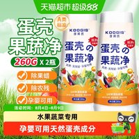 88VIP：KOOGIS 可其氏 蛋壳果蔬净 果蔬清洁粉剂 260g*4瓶