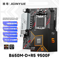 精粤 JGINYUE) 精粤 主板CPU套装B650M-D+AMD R5 9500F 主板CPU套装
