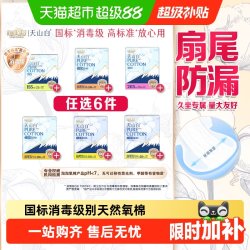 淘淘氧棉 天山白小扇尾消毒级卫生巾纯棉姨妈巾 240mm日用8片*1包