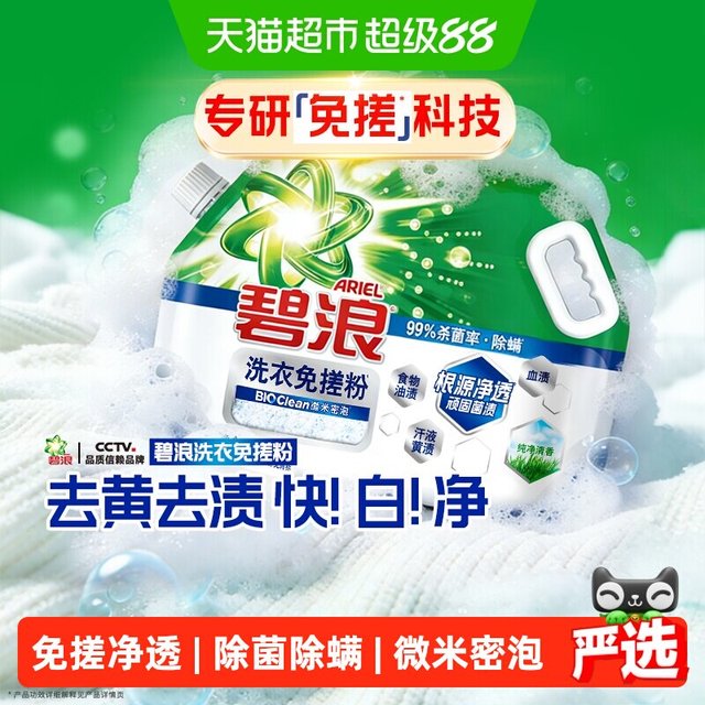 移动端：碧浪 洗衣免搓粉6.2斤洗衣粉非皂粉大袋装持久留香去污除菌纯净清香