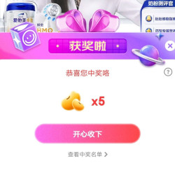 京东爱他美宠粉，中5京豆