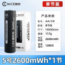 耐时 5号7号充电锂电池USB可充电1.5V恒压大容量五号七号电池密码锁指纹锁游戏手柄鼠标键盘电池