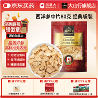 大山行 西洋参 80g*1袋