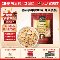 大山行 西洋参 80g*1袋