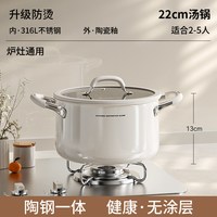 荣事达 陶瓷白316不锈钢汤锅 24cm