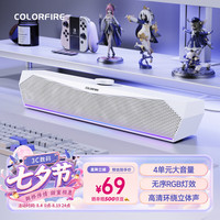 COLORFIRE RGB灯效 电脑音响  白色