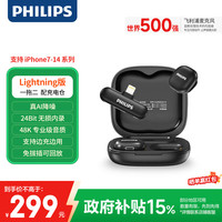 飞利浦 DLM3549V领夹麦克风手机电脑直播vlog短视频主播户外无损收音MINI领夹麦 AI智能降噪一拖二带仓