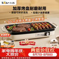 小熊 多功能 电烤盘