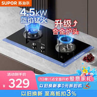苏泊尔 JZT-Z-DB07S 4.5kW大火力 一级能效天然气燃气灶