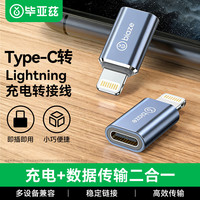 毕亚兹 支持iPhone多型号 转接头转换器 充电数据线  Lightning Type-C PVC