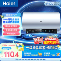 海尔 速热增容 电热水器  3300W 60L