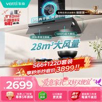 华帝 超薄平嵌欧式顶侧一体28风量变频大吸力自清洁脱排抽油烟机 i11S66