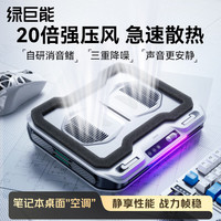 绿巨能 压风式散热 笔记本散热器