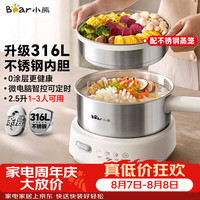 小熊 不锈钢电煮锅 分体式小电锅 2-3人家用蒸煮一体316L不锈钢 预约保温F25P1配蒸笼