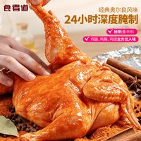 食者道 奥尔良蜜汁烤鸡450g*2只 腌制童子鸡整鸡全鸡空气炸锅半成品食材