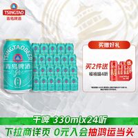 移动端、88VIP：青岛啤酒 轻干系列330ml*24听罐啤干啤0糖