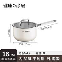 双枪 真无涂层316L不锈钢奶锅陶瓷小奶锅宝宝辅食锅一人食小锅煎煮一体